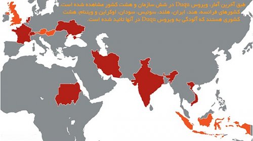 برای دیدن سایز بزرگ روی عکس کلیک کنید

نام:  Duqu-countries.jpg
مشاهده: 1
حجم:  48.6 کیلو بایت