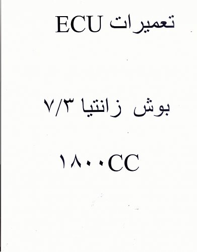 برای دیدن سایز بزرگ روی عکس کلیک کنید

نام:  scan0020.jpg
مشاهده: 19
حجم:  22.4 کیلو بایت