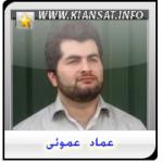 عماد عموئي آواتار ها